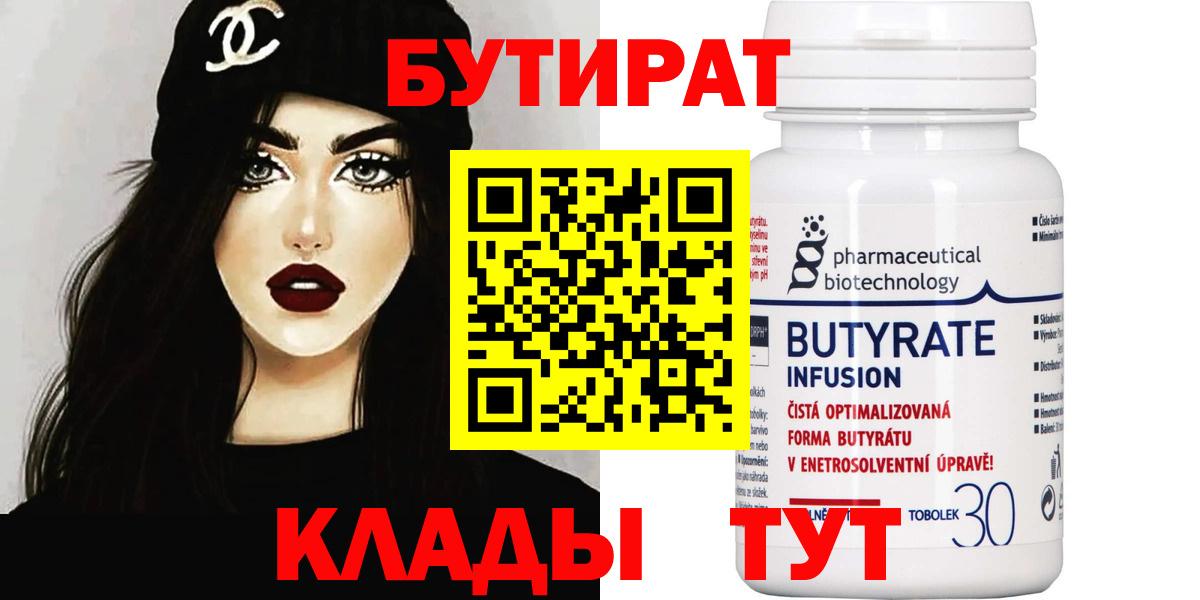 БУТИРАТ оксибутират  Вход с VPN  БУТИРАТ  Учалы 