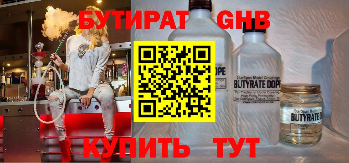 Бутират GHB Учалы