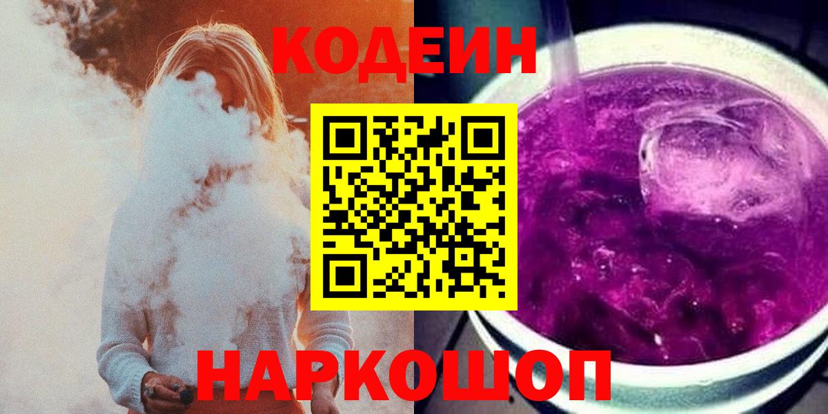 Codein напиток Lean (лин) Учалы