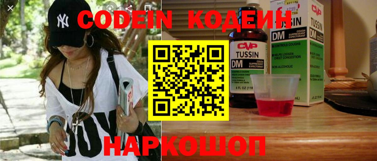 Кодеиновый сироп Lean напиток Lean (лин)  Вход с VPN  Учалы  Кодеин напиток Lean (лин) 